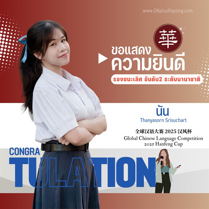 น้องนัน Thanyasorn Srisuchart รางวัลรองชนะเลิศ อันดับ 2 การแข่งขันภาษาจีนระดับโลก 2025 Hanfeng Cup